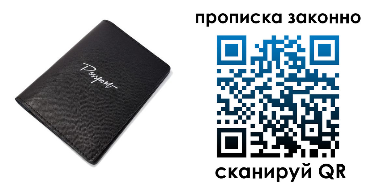 прописка штамп в Острове